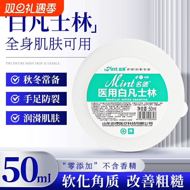 医用白凡士林秋冬防手脚干裂保湿滋润软膏身体乳护手霜润滑油皲裂