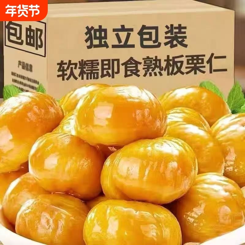 油栗仁即食去壳板栗仁甘栗仁栗子旗舰店小包装零食孕妇坚果零食店,零食/坚果/特产,即食板栗,淘宝优惠券,粉丝福利购,淘宝优惠卷