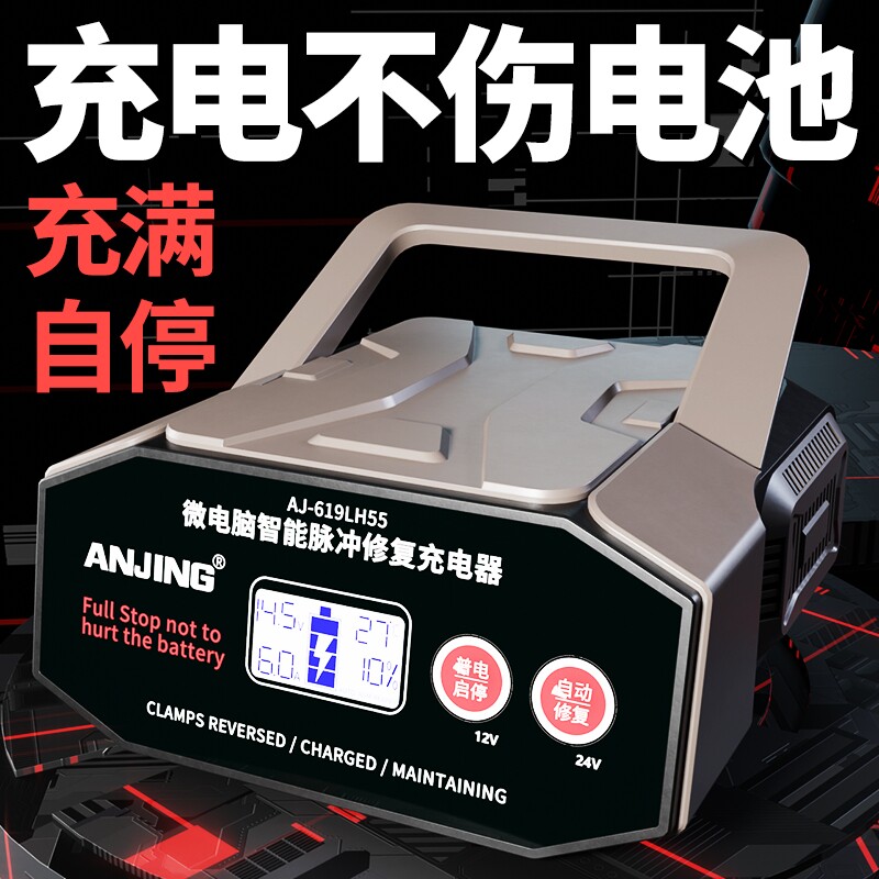 汽车电瓶充电器12v24V通用大功率智能AGM启停专用铅酸电池充