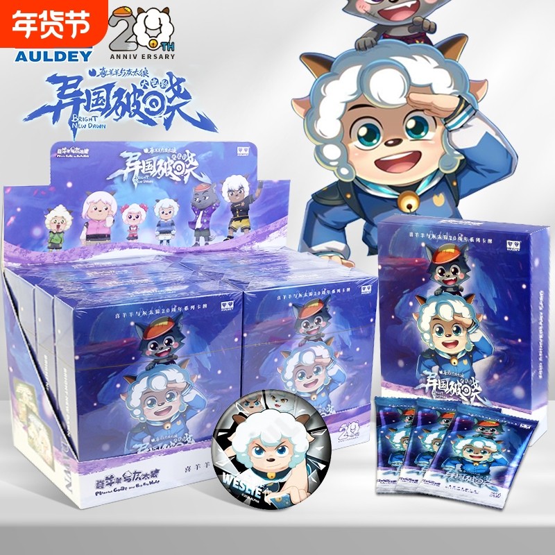 奥迪双钻喜羊羊与灰太狼卡片异国破晓电影整盒周年纪念礼盒卡牌,模玩/动漫/周边/娃圈三坑/桌游,收藏卡牌/卡片,淘宝优惠券,粉丝福利购,淘宝优惠卷