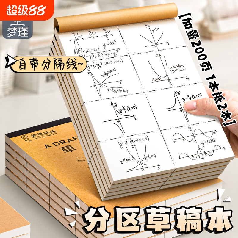 梦瑾加厚草稿纸米黄护眼工厂直销