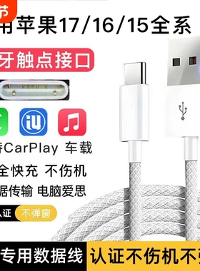 适用苹果iPhone17数据线充电器usb转typec手机45W车载C口15Promax快充16CarPlayPD原编织装认证快充14/13/12