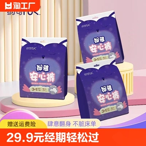 纳可娴雅安心裤安睡裤超薄瞬吸不侧漏女姨妈巾千卫生巾夜12包48条