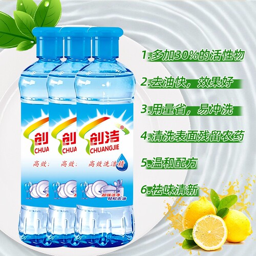 洗洁精创洁500g柠檬清香去油洁净餐具碗具家用小瓶装洗碗清洁果蔬