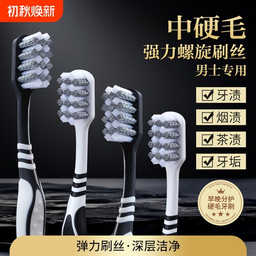 成人家用去牙渍去黄美白硬毛牙刷