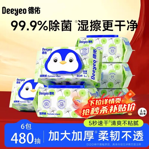 德佑湿厕纸家庭实惠装积雪草厕纸擦屁股专用可冲散厕纸湿巾大包