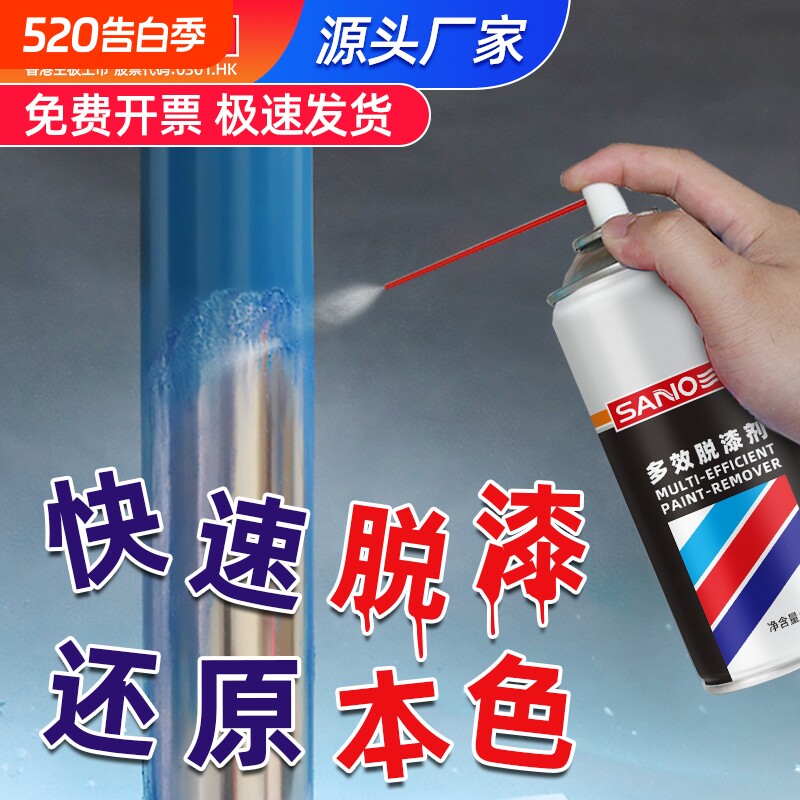 三和脱漆剂高效脱漆家居金属木质汽车玻璃漆面脱漆清洗油漆去除剂