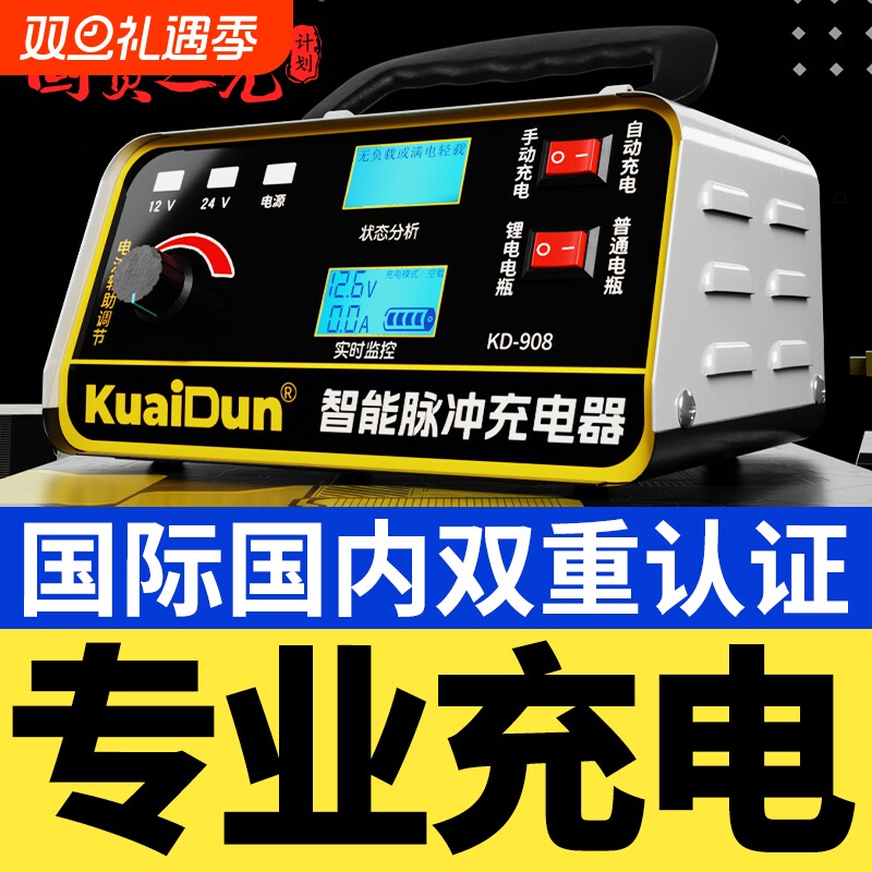 品牌便捷式12V24V电瓶充电器智能全自动充电机大功率修复启停通