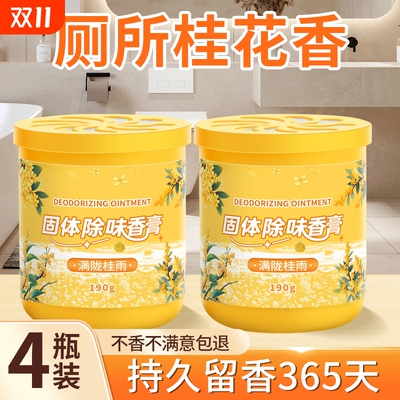 香薰厕所除臭神器空气清新剂