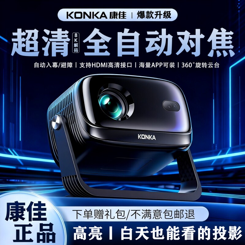 全自动康佳投影仪卧室小型可连手机投屏家用墙上新款超高清投影机