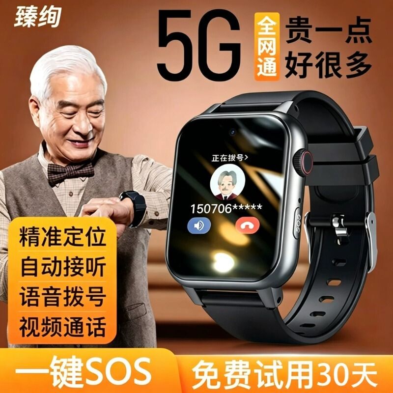 5G老人定位电话手表老年人痴呆防走丢gps追踪神器防走失定器手环