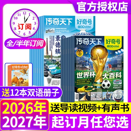 好奇号杂志2025年现货2026年订阅