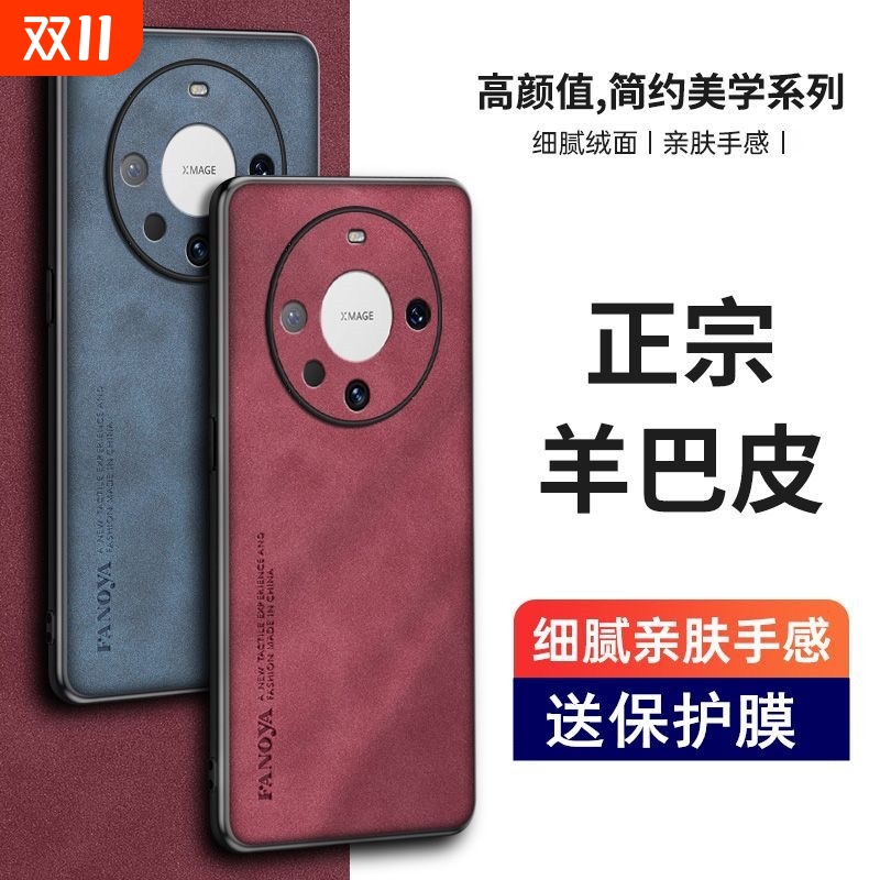 适用于华为Mate70手机壳Mate60Pro/50/40/30羊巴皮保护套Pro+磨砂全包防摔硅胶软壳高级感RS保时捷男女新款