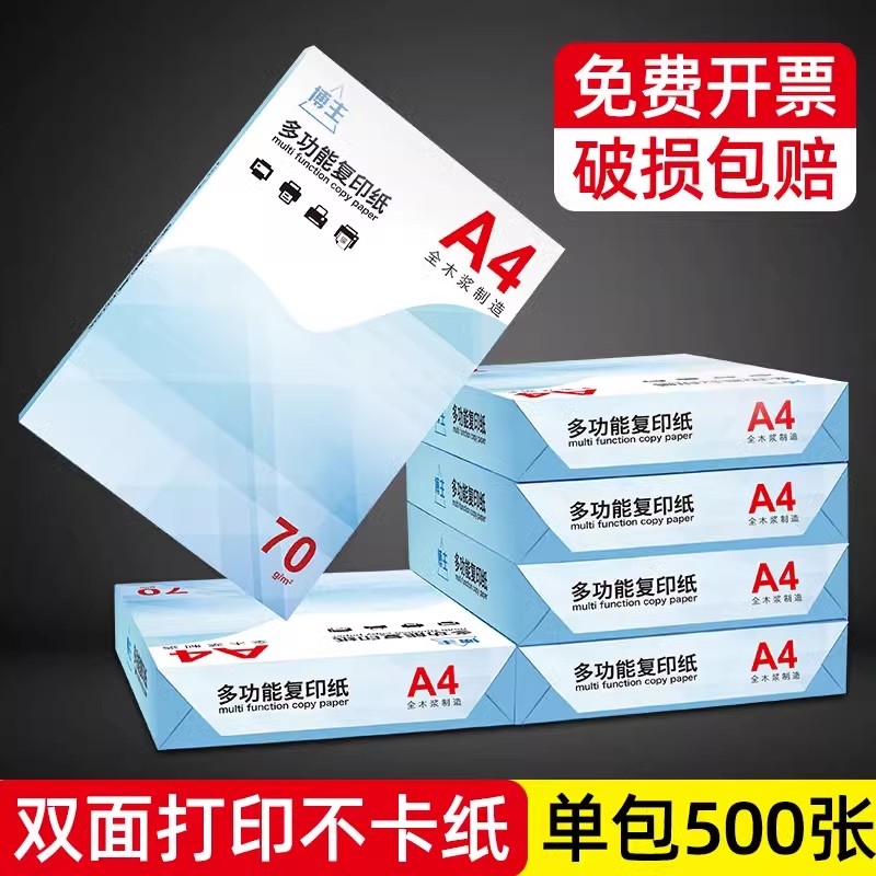 A4复印纸70g白纸|超3000次加购