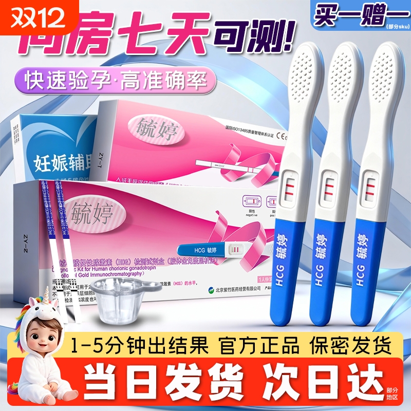 毓婷验孕棒早孕试纸早早孕精准测试纸高精度测孕验孕女测怀孕笔条