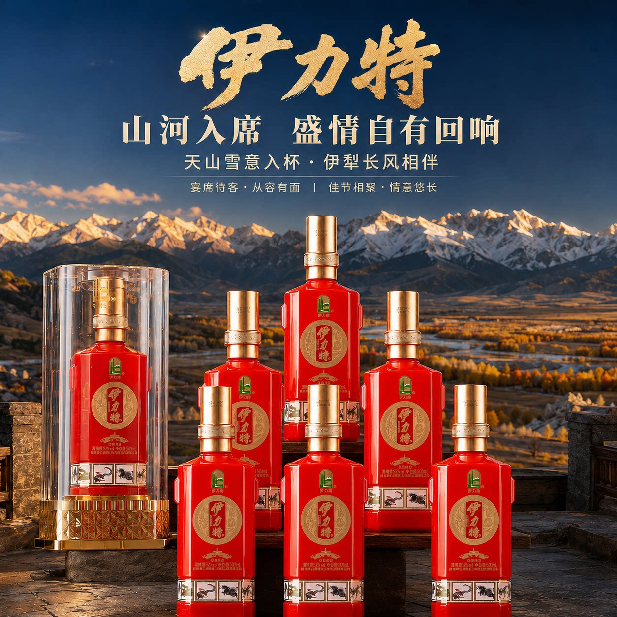 新疆伊犁名酒52度伊力特白酒绵柔型纯粮白酒礼盒送礼宴请500ml*6图片