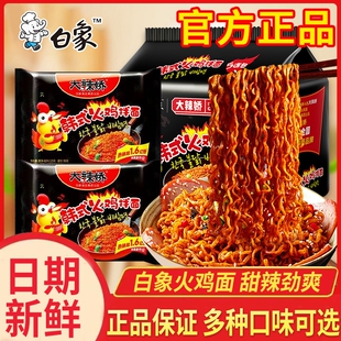 白象火鸡面袋装 组合免煮速食夜宵 方便面泡面咸蛋黄奶油干拌面经典