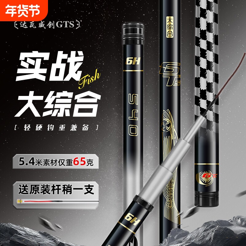 达瓦威创钓鱼竿手竿超轻超硬28调19调台钓竿鲫鱼竿鲤鱼竿大物正品