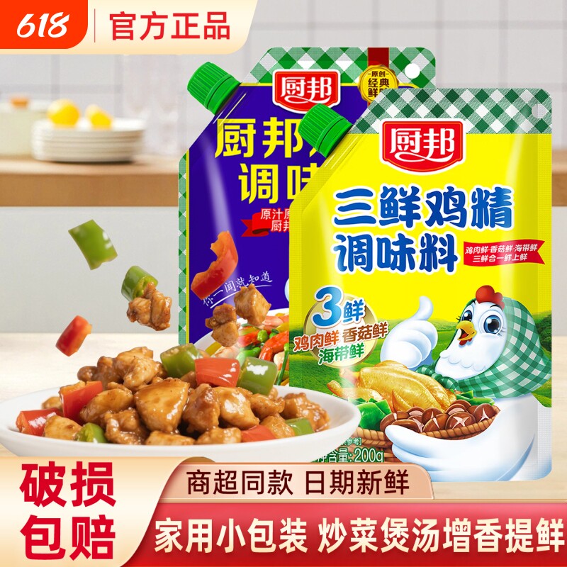厨邦三鲜鸡精调味品100g家用三鲜鸡精调料煲汤炒菜提鲜增味调味料