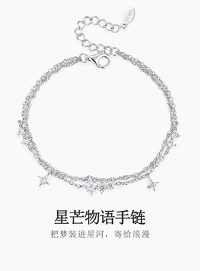 【幂琳】星芒物语925纯银手链轻奢小众精致高级感女款生日七夕礼