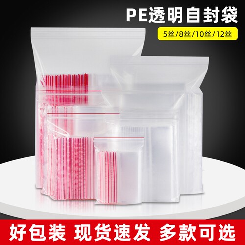 加厚自封袋塑料包装袋防水尘透明袋子可携带塑封口袋密封袋