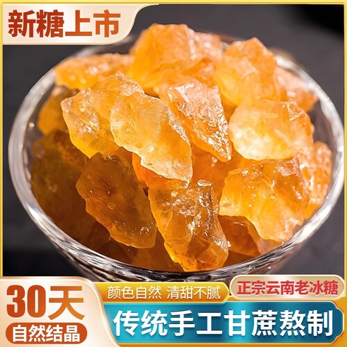 嘟嘟娃纯天然冰糖1斤|千人加购