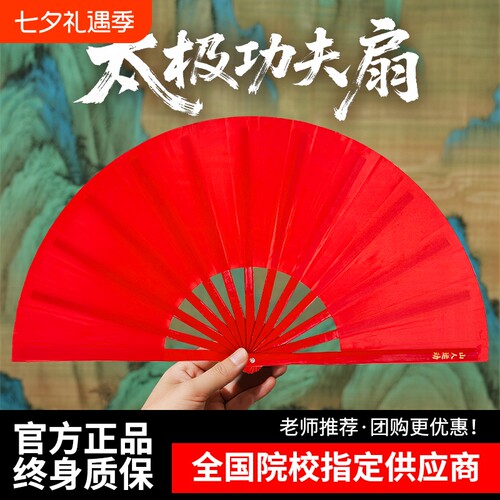 山人运动精选竹骨太极扇表演响扇