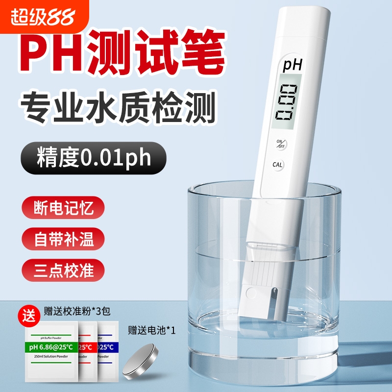 ph测试笔高精度ph计PH值酸碱度检测仪器鱼缸水质专业检测便携式