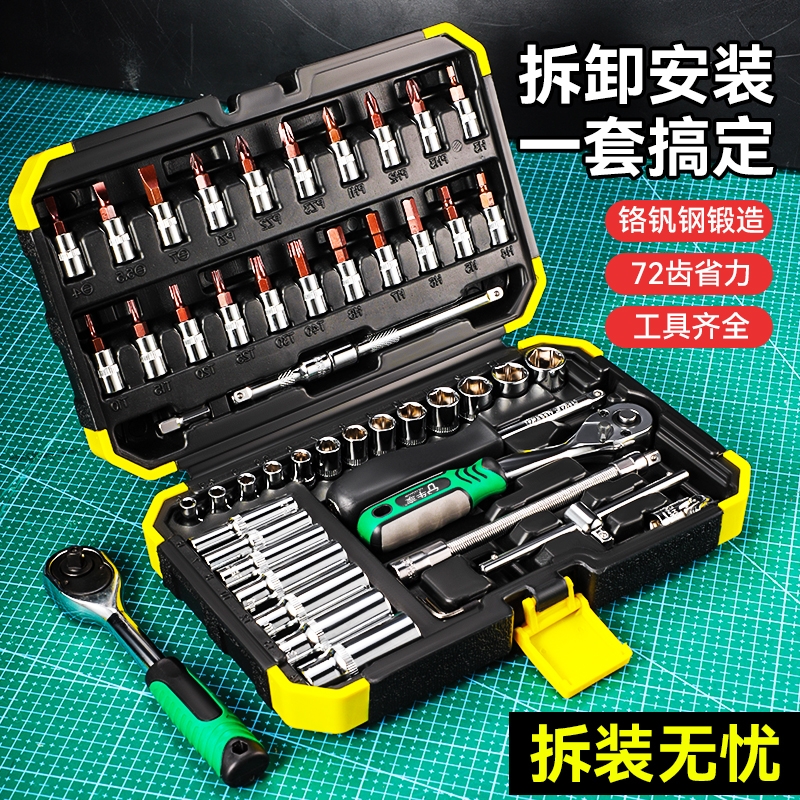 53件套套筒小飞棘轮扳手套装