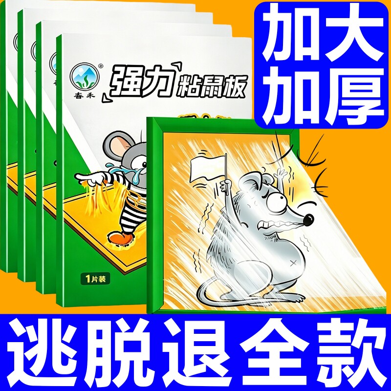 粘鼠板老鼠粘强力胶粘大老鼠贴家用正品扑捉器灭捕鼠爆款神器超强