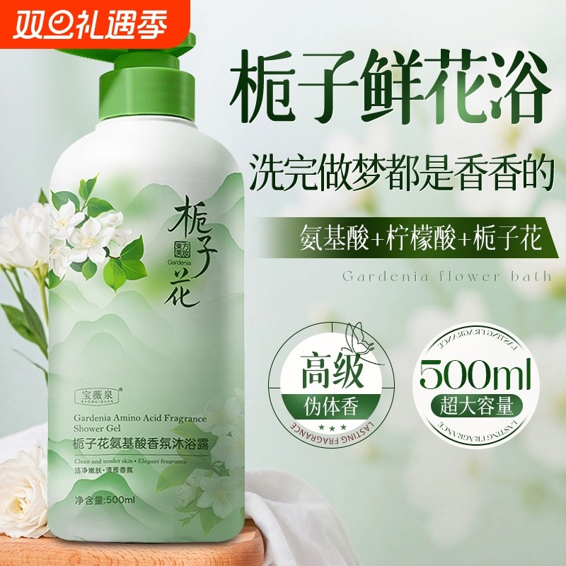 栀子花香氨基酸沐浴露持久留香香水女士专用沐浴乳液控油保湿滋润