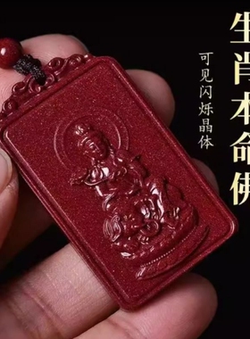 朱砂官方旗舰店生肖本命佛无事牌吊坠本命年男女款项链转运护身符