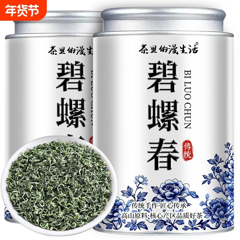 碧螺春茶叶绿茶2025新茶高山浓香明前嫩芽茶叶春茶自己喝罐装25