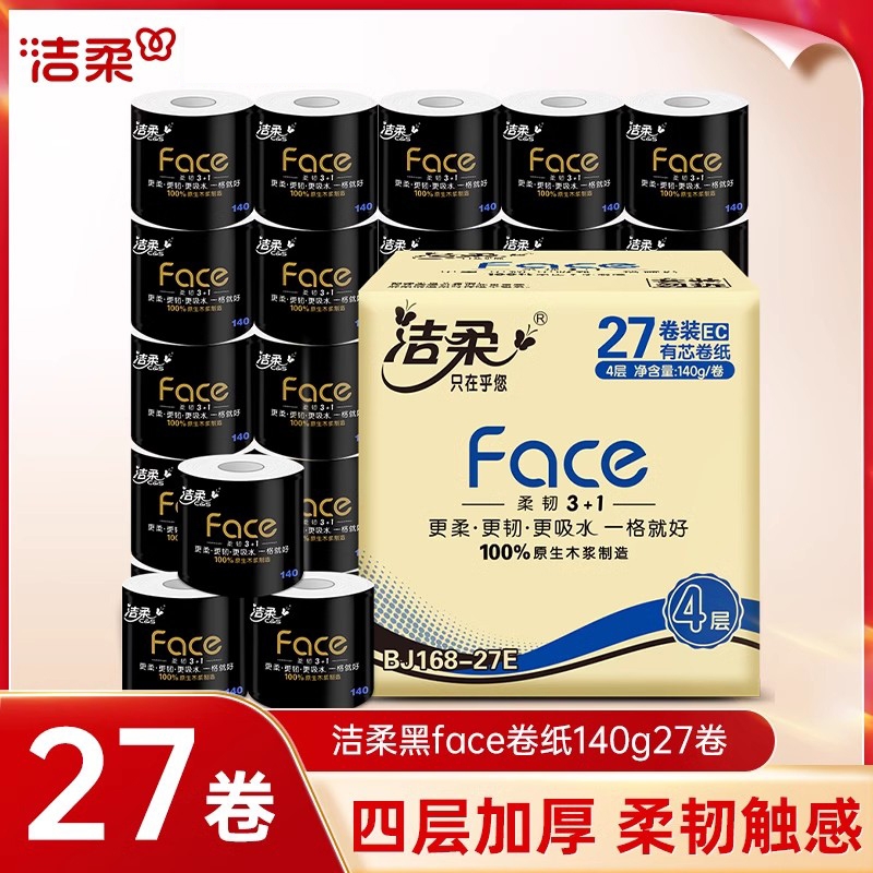 洁柔黑face卷纸卫生纸140g27卷整箱家用厕所专用手纸厕纸卷筒纸巾
