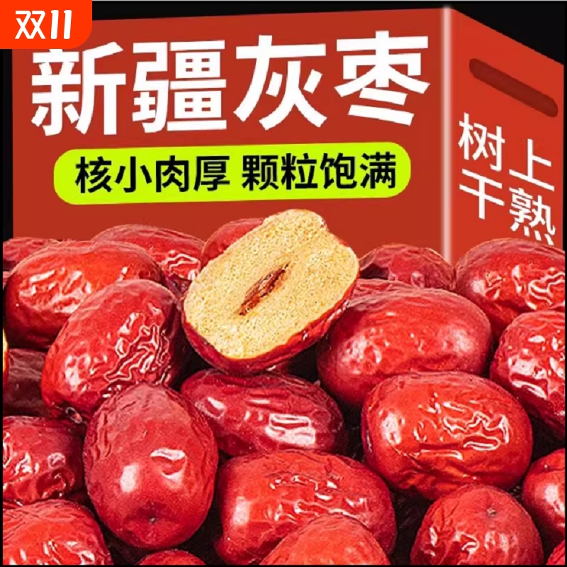 新疆红枣若羌灰枣500g特级2025大红枣孕妇零食煲汤免洗优质新货