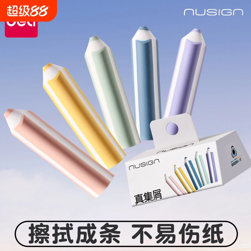 得力真集屑橡皮擦笔型擦拭成线