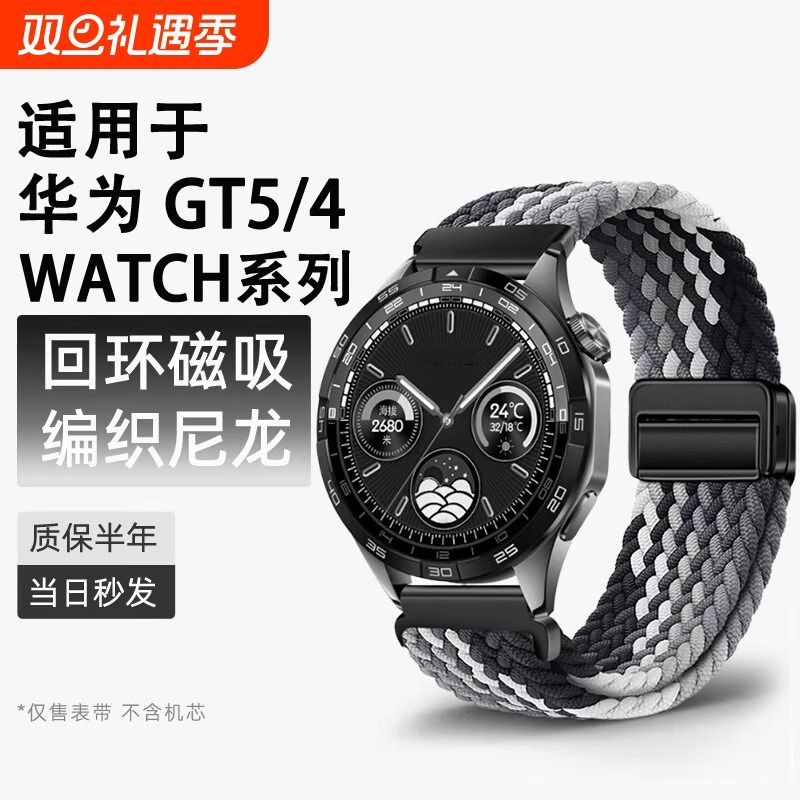华为GT4磁吸扣表带|超2000次加购