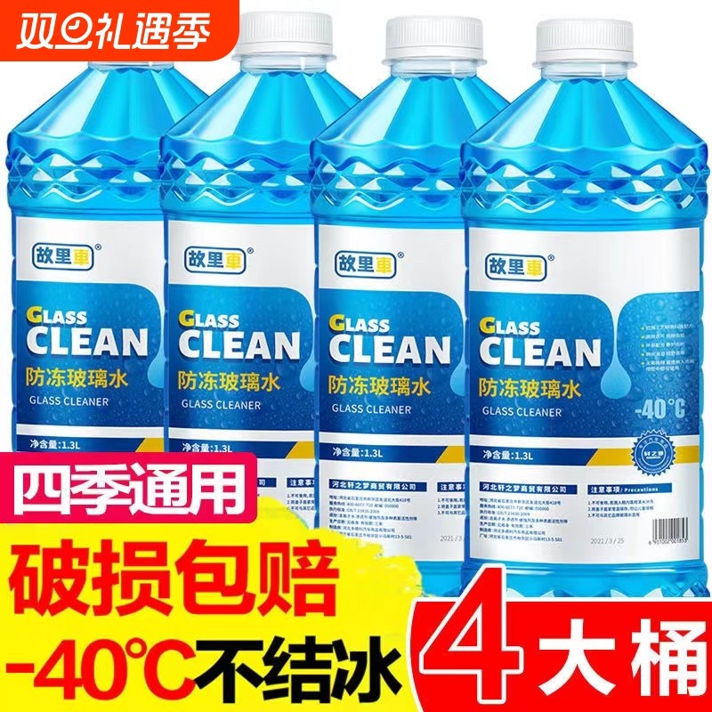 冬季汽车玻璃水防冻-25-40-15度四季车用雨刮水雨刷精大桶油