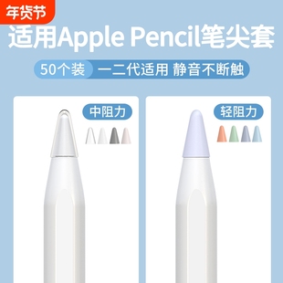 掌酷适用苹果ApplePencil笔尖保护套一代二代iPencil笔头iPad平板硅胶笔套applepencilpro电容pencil静音Pro