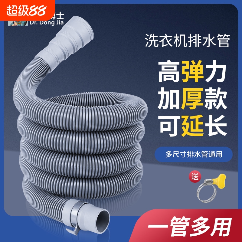 洗衣机排水管下水管高弹力加厚款