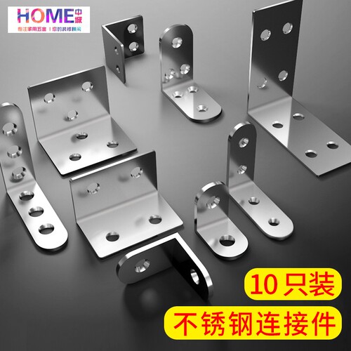 不锈钢角码90度直角固定器角铁l型三角铁支架层板托五金连接件片t