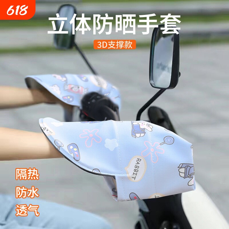 电动车防晒手套夏天电动车遮阳罩手把套新款夏季挡风防水男女通用