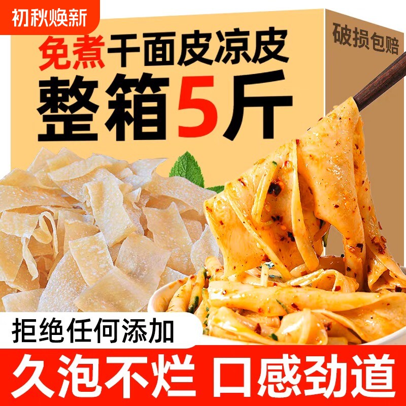 免煮凉皮整箱速食|109人收藏图片
