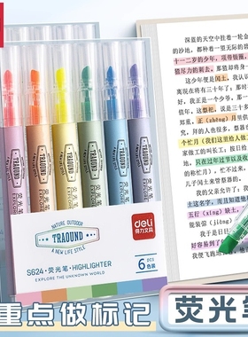 得力荧光笔划重点记号笔6色标记笔学生用做笔记彩色笔醒目颜色笔做小学生初中生高中生学习绘画文具不晕染