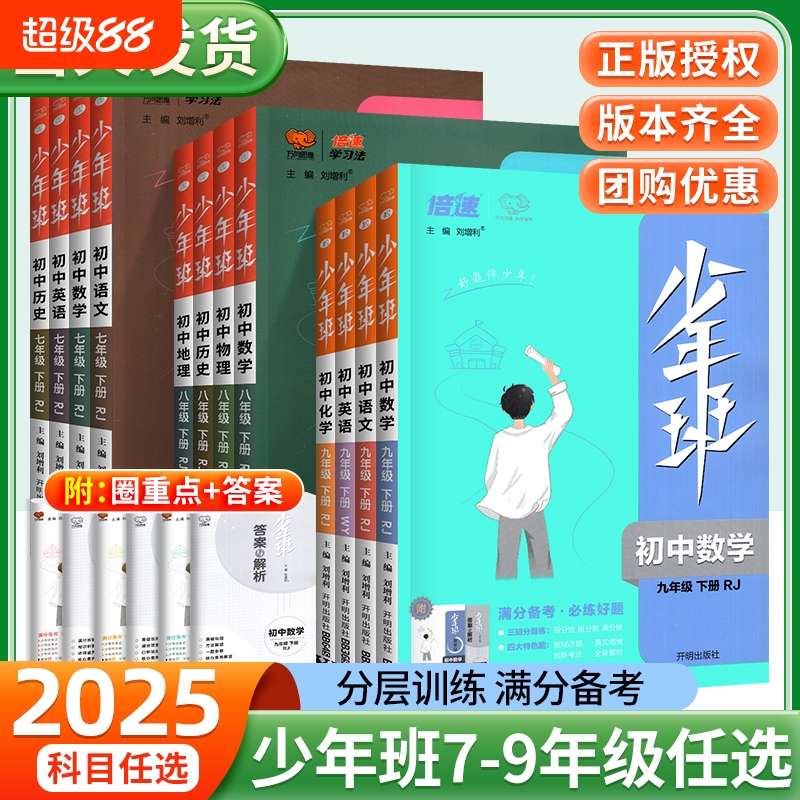 少年班七八九年级同步练习册