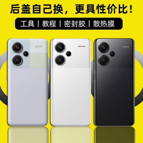 适用于红米Note13Pro+后盖玻璃