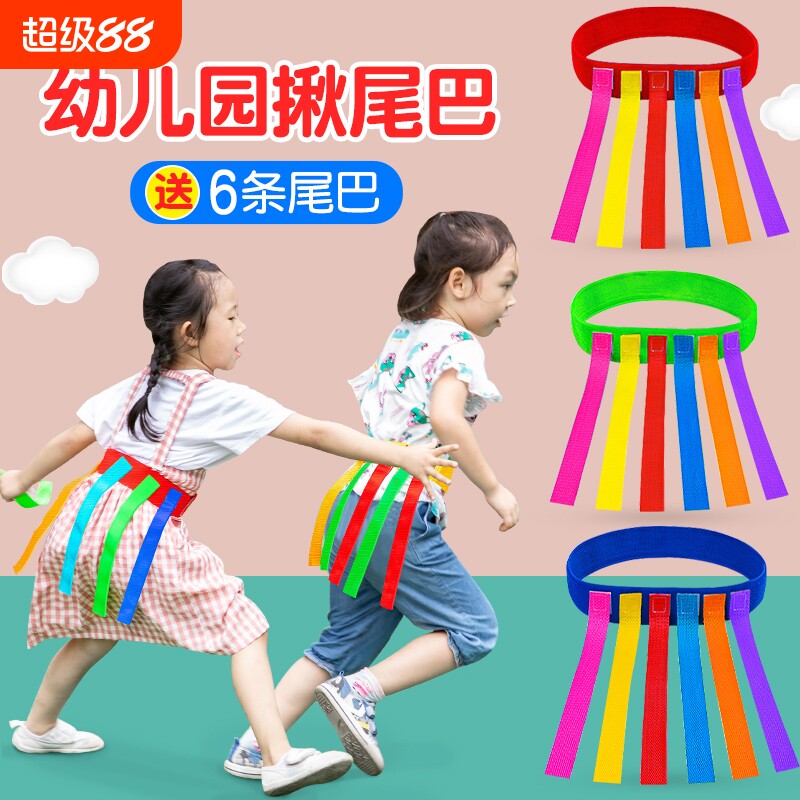 幼儿园揪尾巴道具儿童抓腰带玩具亲子户外运动感统训练器材家用
