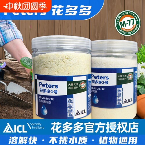 花多多水溶肥进口正品官方月季