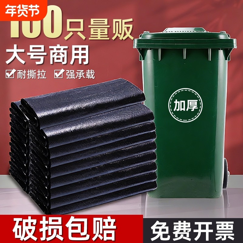 大垃圾袋加厚黑色物业户外餐饮商用超大特大容量塑料袋子特厚平口,家庭/个人清洁工具,家用垃圾袋,淘宝优惠券,粉丝福利购,淘宝优惠卷