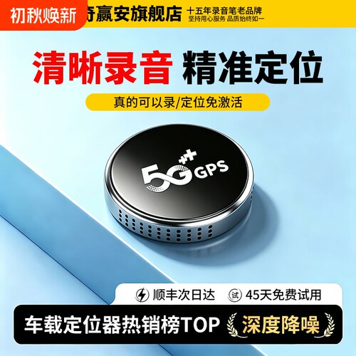 新款北斗gps定位器汽车追跟踪仪器电动车载防盗实时定位录音神器J
